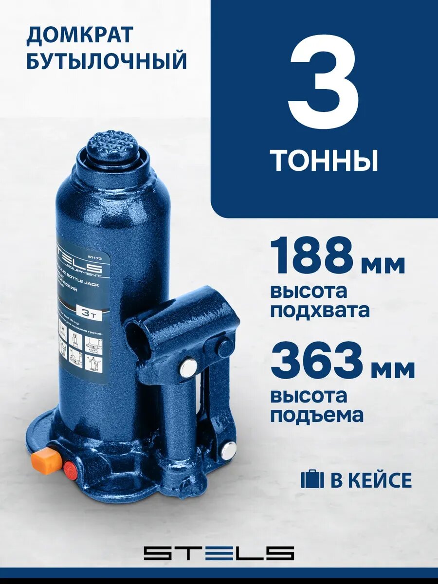 Домкрат автомобильный бутылочный 3 т 188–363 мм