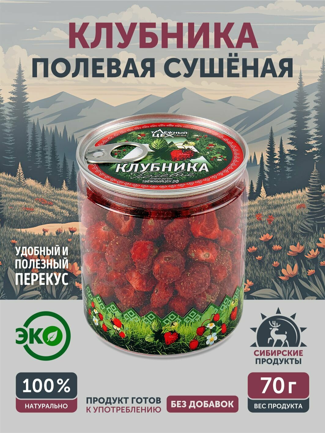 "Клубника полевая", сушеная, натуральная, целые ягоды, 70г, в пластиковой упаковке