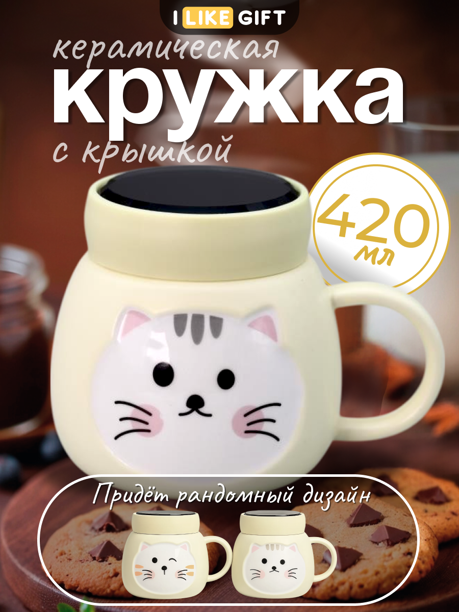 Кружка керамическая для чая и кофе, посуда для дома, кухни и подарка