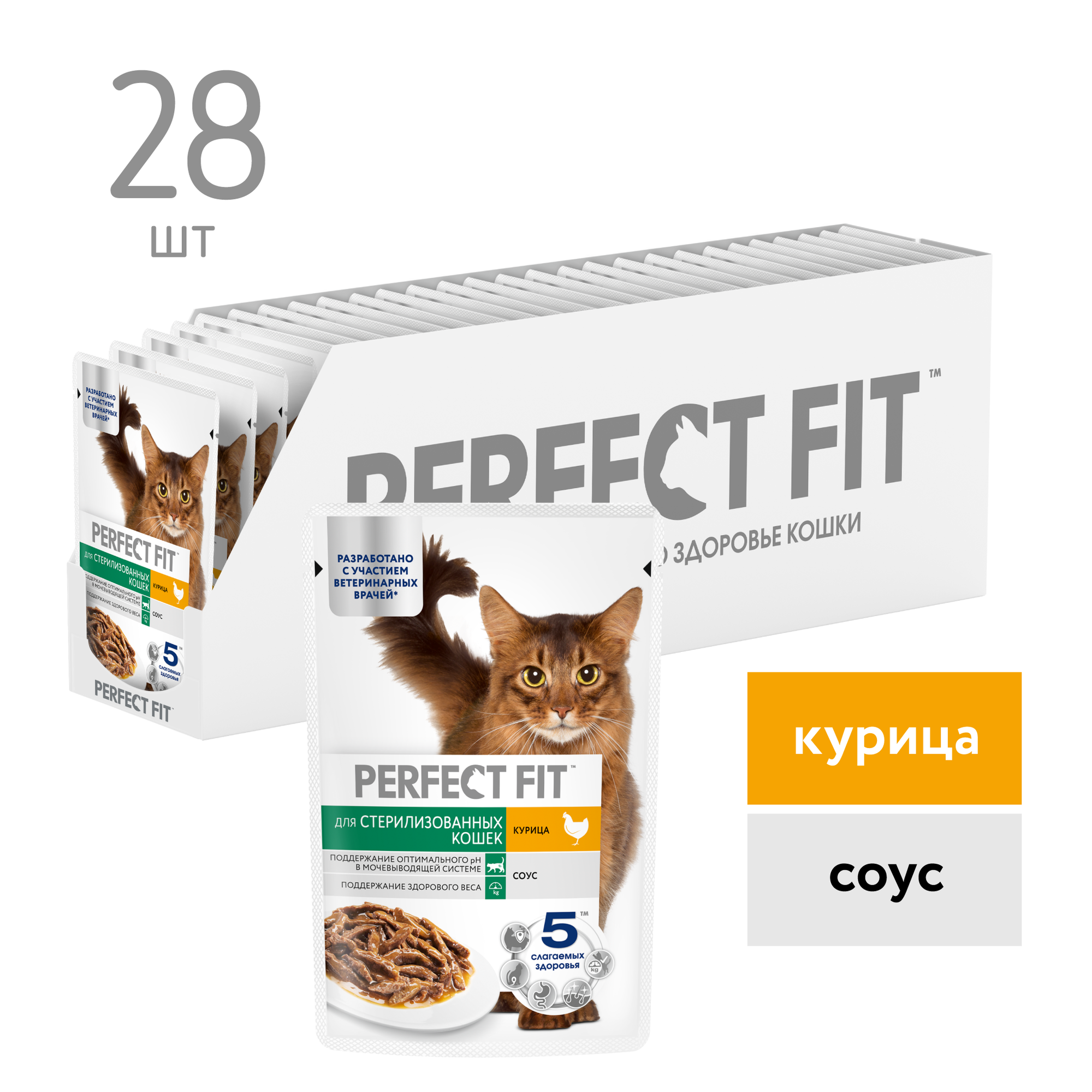 Влажный полнорационный корм PERFECT FIT для стерилизованных кошек, с курицей в соусе, 28 шт по 75 г