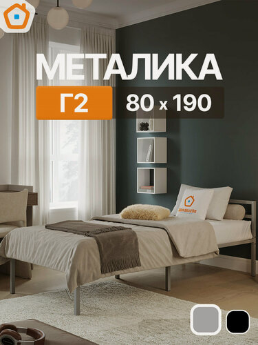 Изображение товара Кровать Металика Г2 ДомаКлёво 80х190 металлическая с изголовьем, односпальная, серая