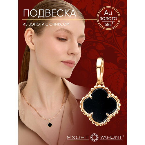 фото Подвеска яхонт, красное золото, 585 проба, оникс, размер 2 см., золотистый