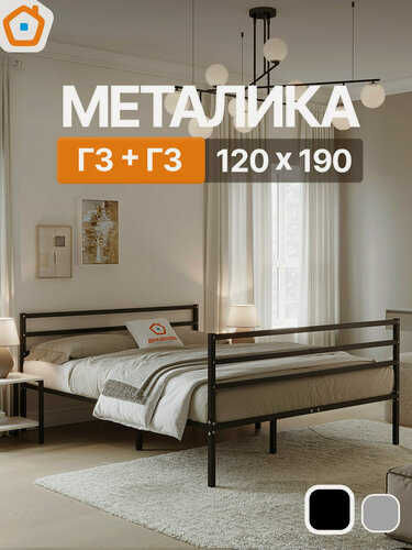 Изображение товара Кровать Металика Г3+Г3 ДомаКлёво 120х190 металлическая с изголовьем и изножьем, двуспальная тахта, черная
