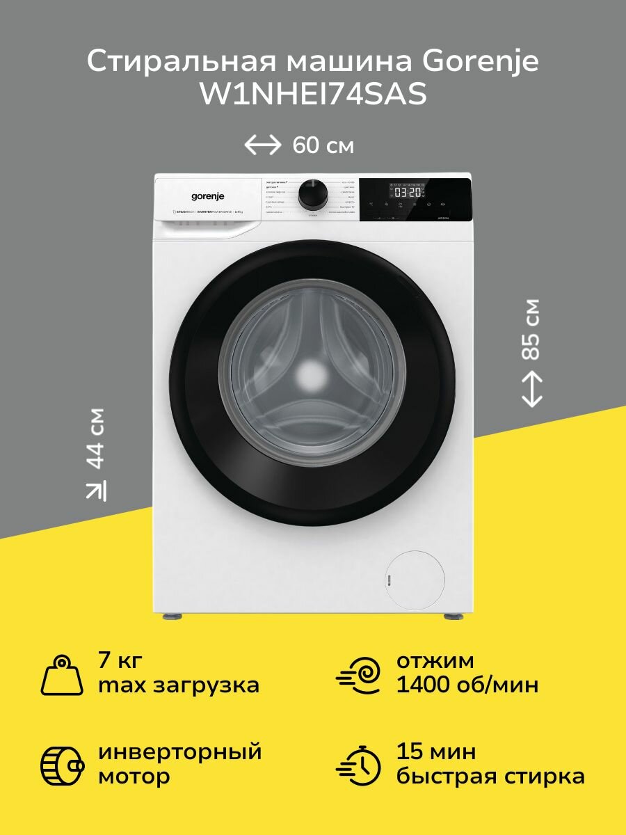 Стиральная машина узкая Gorenje W1NHEI74SAS