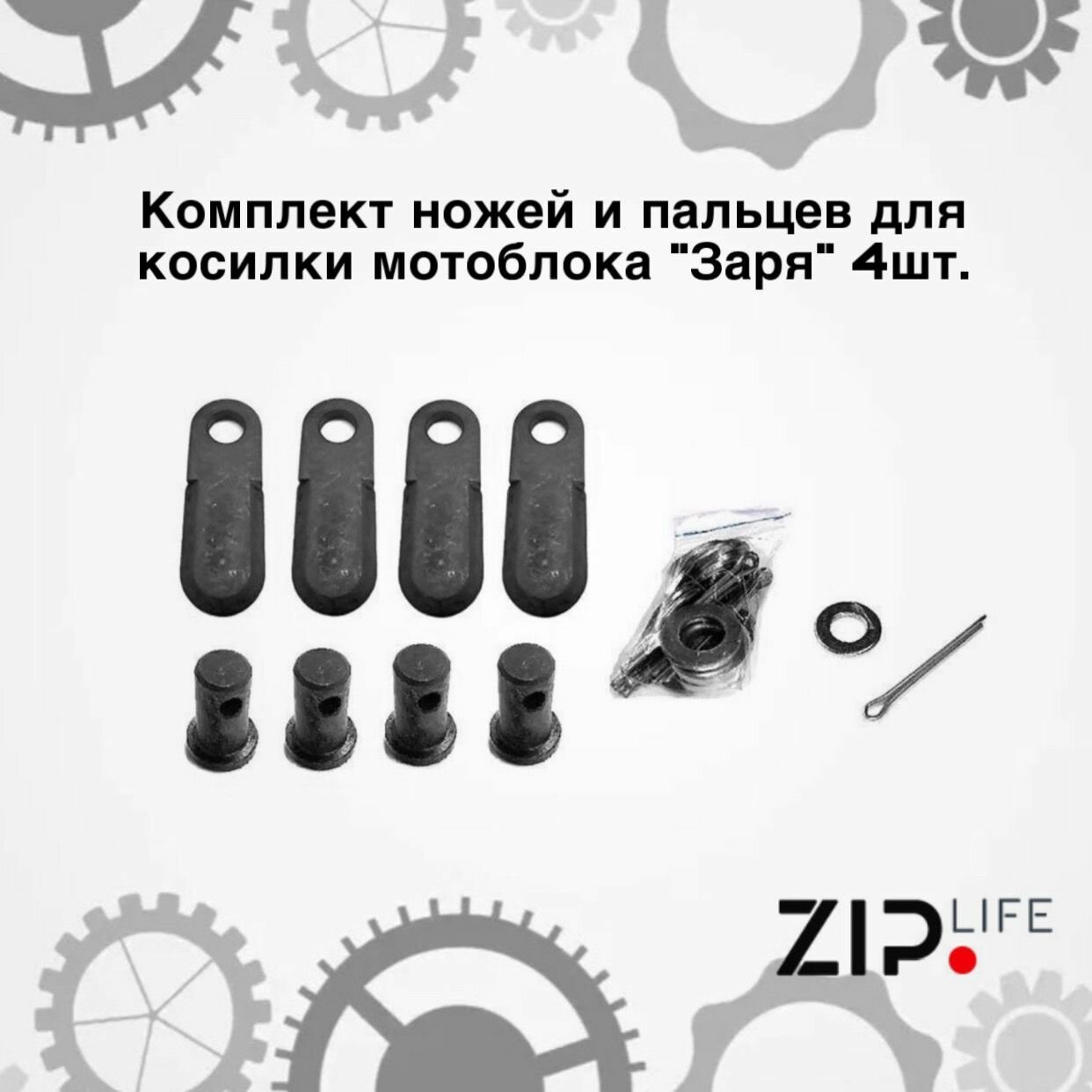 Комплект ножей и пальцев для косилки мотоблока 