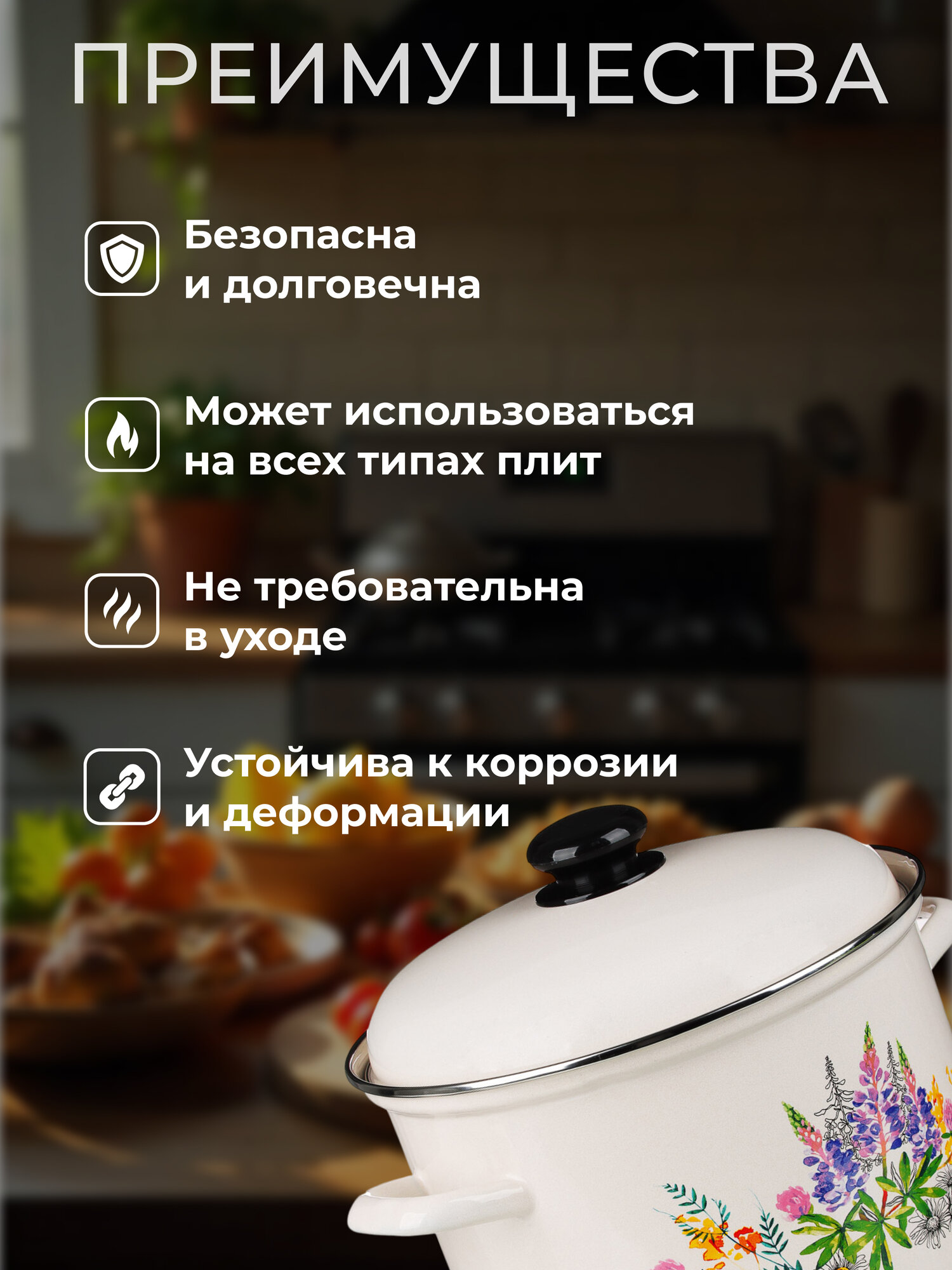 Кастрюля эмалированная 6л Лысьвенские эмали "Люпины" - с крышкой, для всех типов плит — фото 1