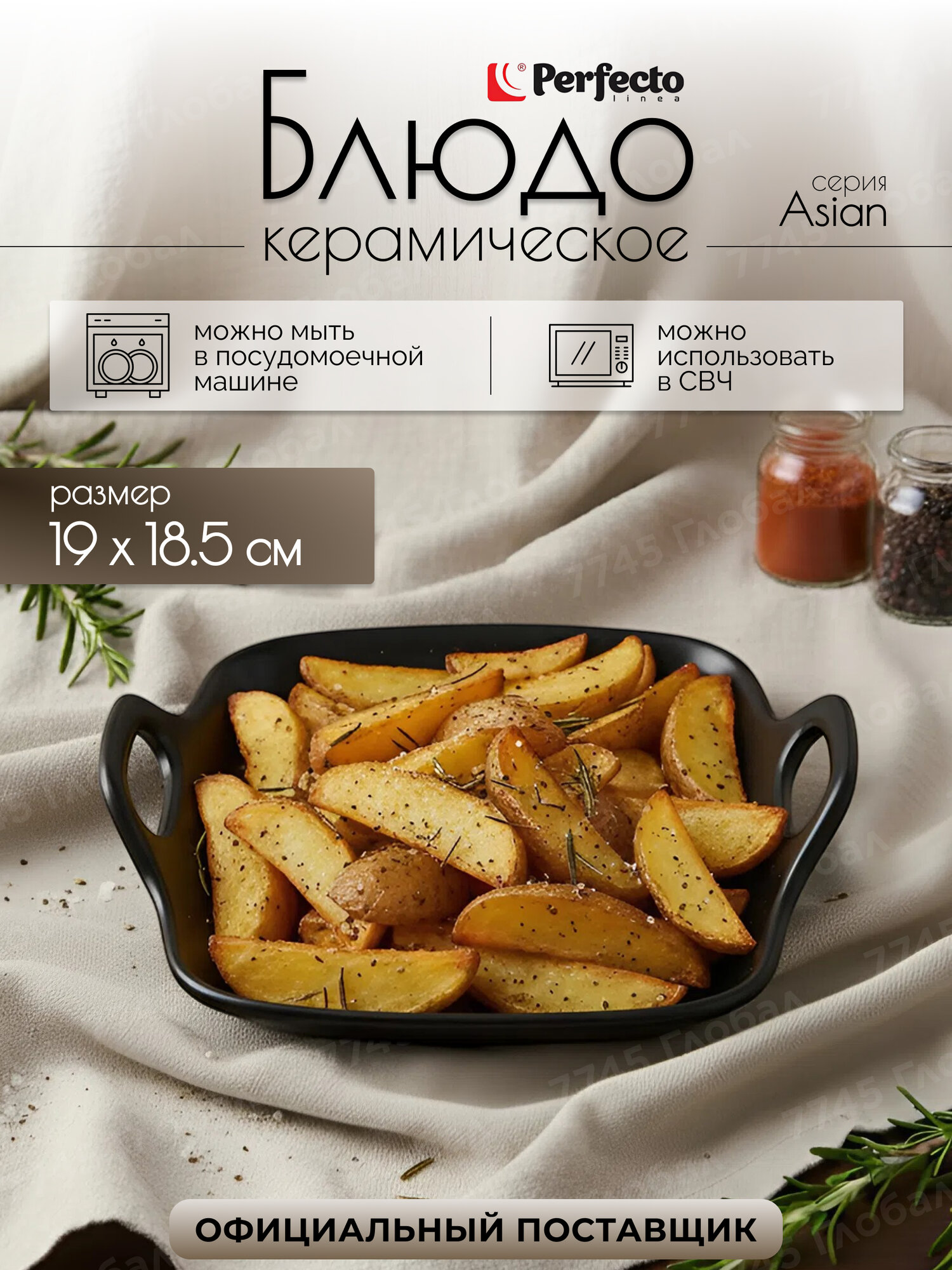 Блюдо PERFECTO LINEA Asian керамическое квадратное 19х18,5х4,7 см черный 17-101901