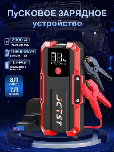 Изображение товара Пуско-зарядное пусковое устройство аккумулятора авто 2000А /16800 мАч /LED фонарь