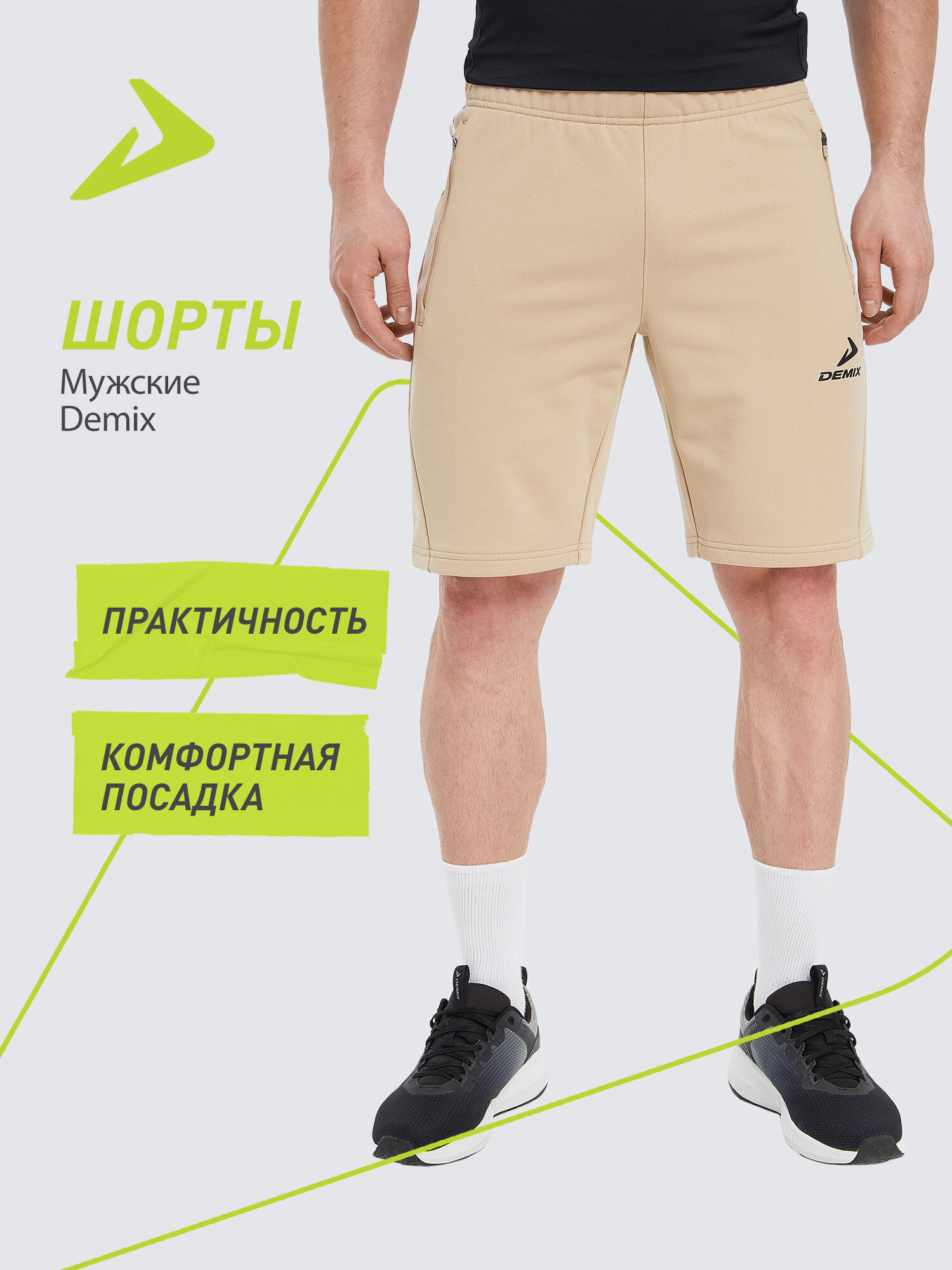 Шорты спортивные Demix M D GYM Training Knit Shorts