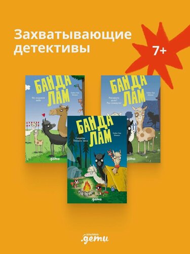 Изображение товара Книга Альпина "Детектив для детей", 7-10 лет, комплект 3 шт, твердый переплет