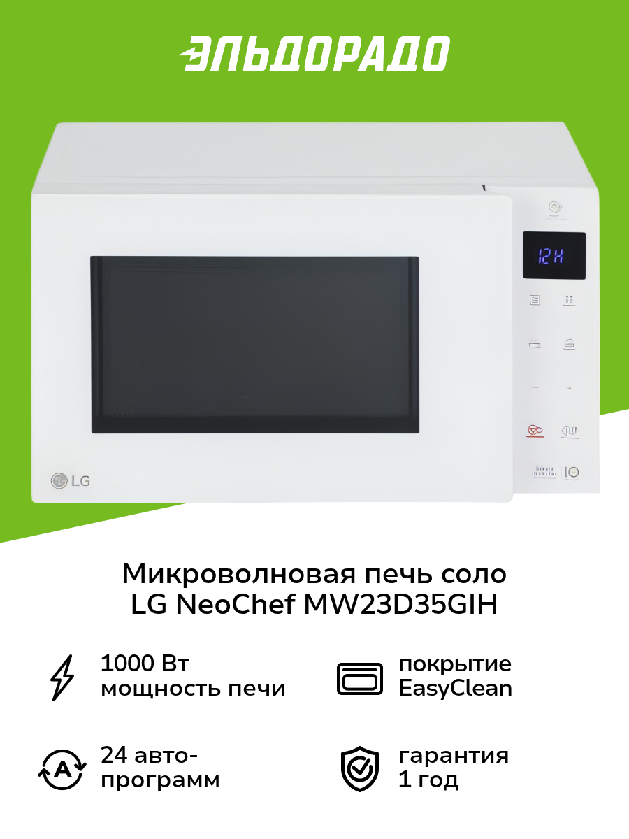 Микроволновая печь соло LG NeoChef MW23D35GIH белая