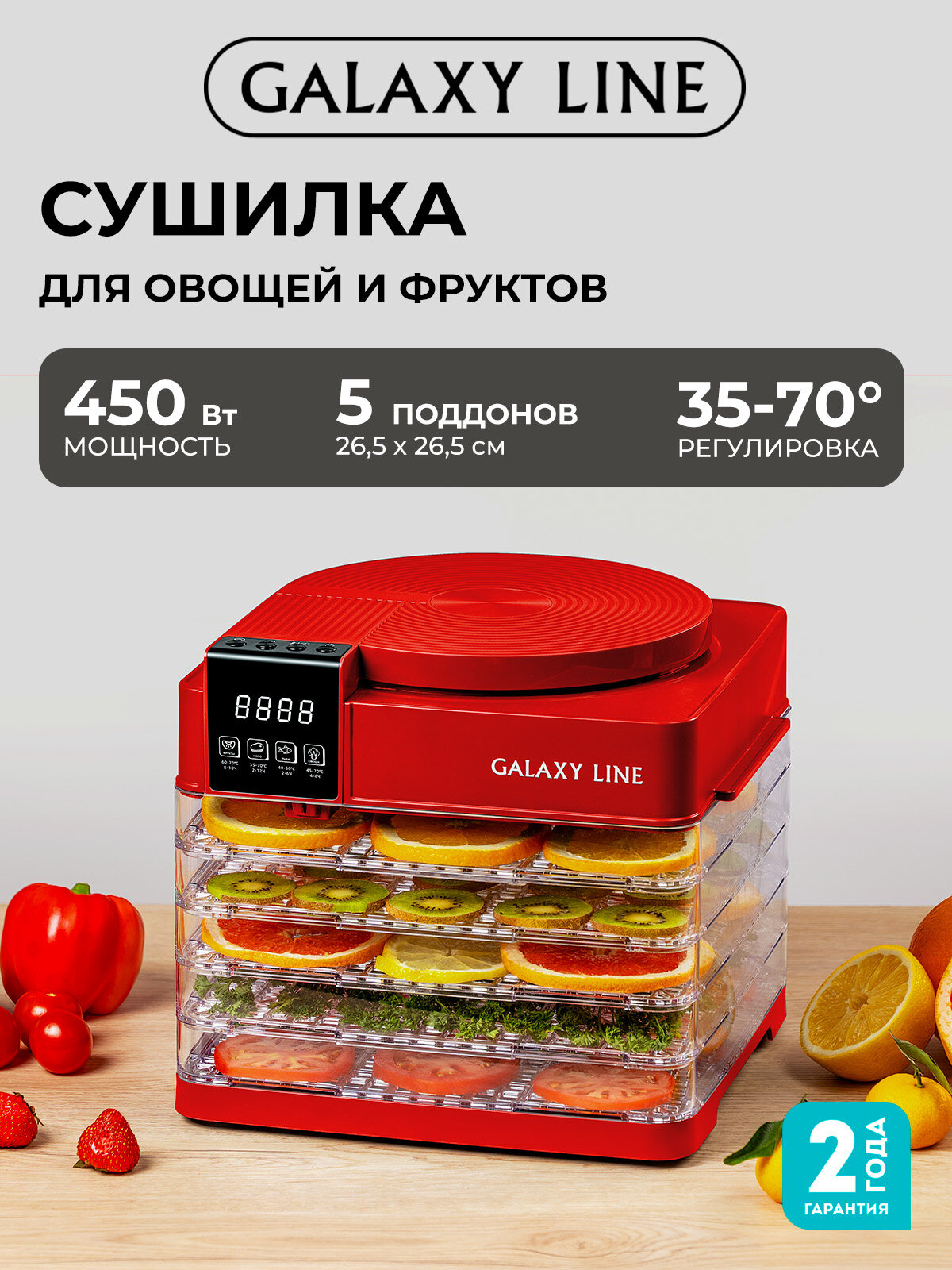 Электросушилка GALAXY LINE GL2630/красный