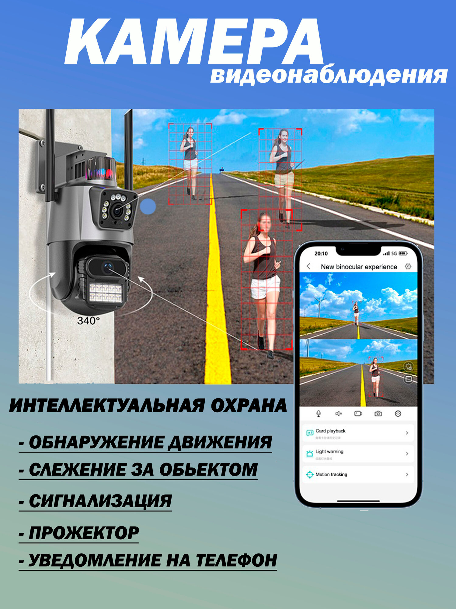 Камера видеонаблюдения, уличная, с Wi-Fi, поворотная, 360°, две камеры, датчик движения, IP66, черная — фото 1
