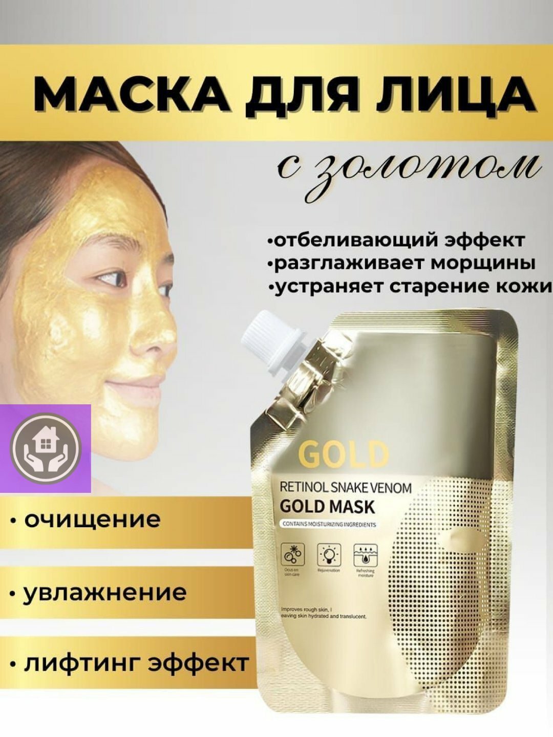 Золотая маска пленка для лица, для удаления пятен и омоложения