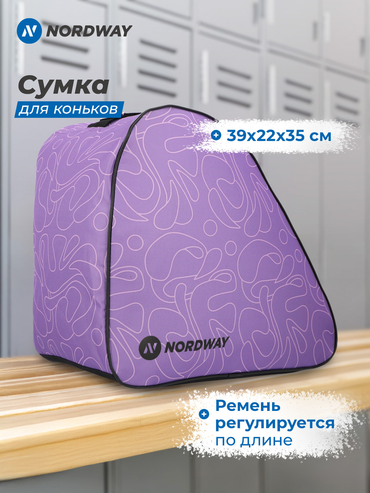 Сумка для ледовых коньков Nordway