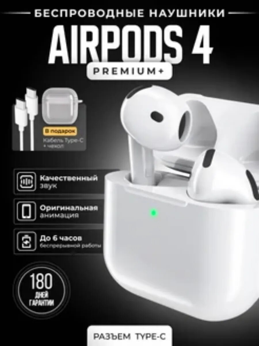 Беспроводные наушники Apple AirPods 4, с шумоподавлением, влагозащита