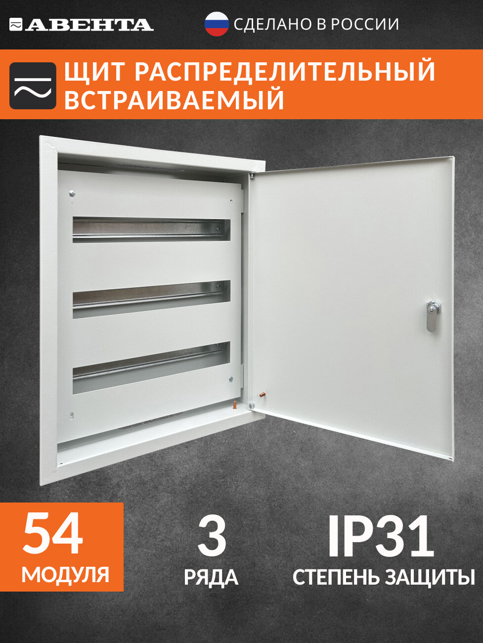 Щит распределительный встраиваемый ЩРВ-54 IP31 (500x400x120) металл 06