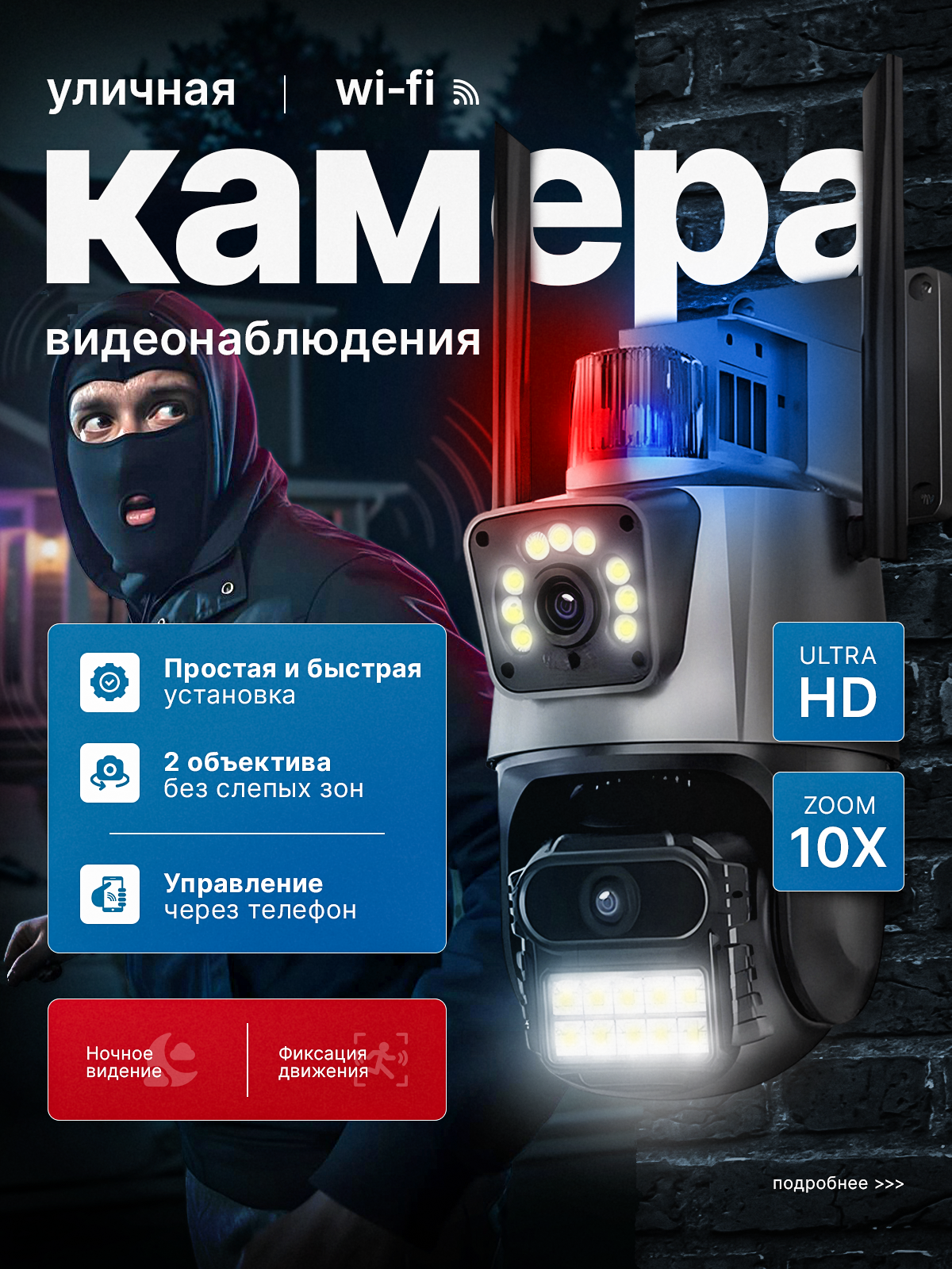 Камера видеонаблюдения wifi уличная беспроводная поворотная с датчиком движения и мигалкой