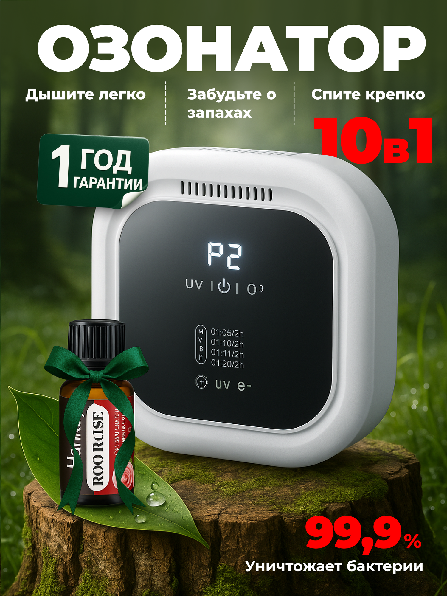 Очиститель воздуха "Joy&Ted", белый, 40м², 6в1, ионизатор/озонатор/арома диффузор/УФ-лампа