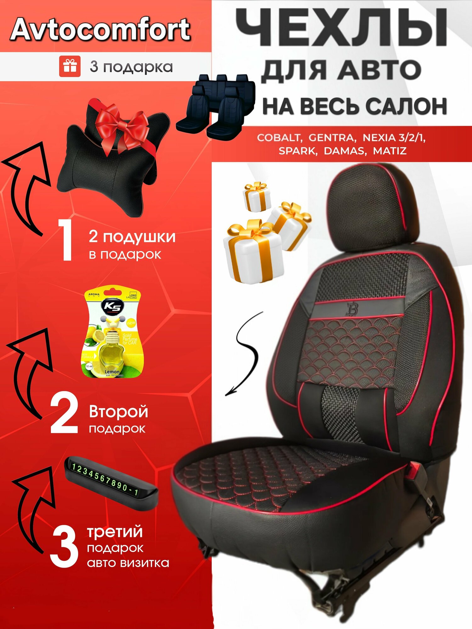 Чехол на сиденья "Кобальт", экокожа, красные, для Chevrolet Cobalt, Ravon