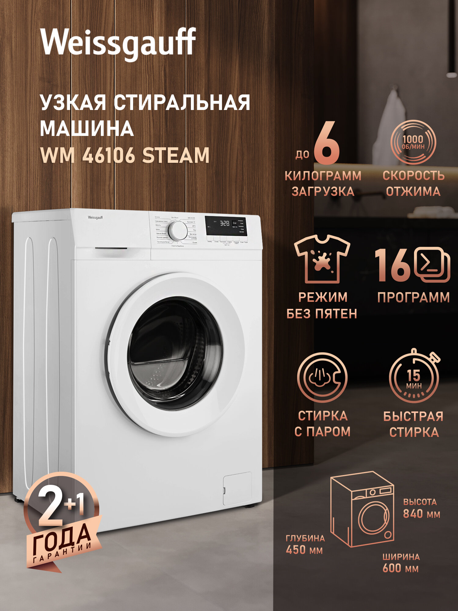 Cтиральная машина с паром Weissgauff WM 46106 Steam, 16 программ, Умная стирка, Быстрая стирка 15 мин,
