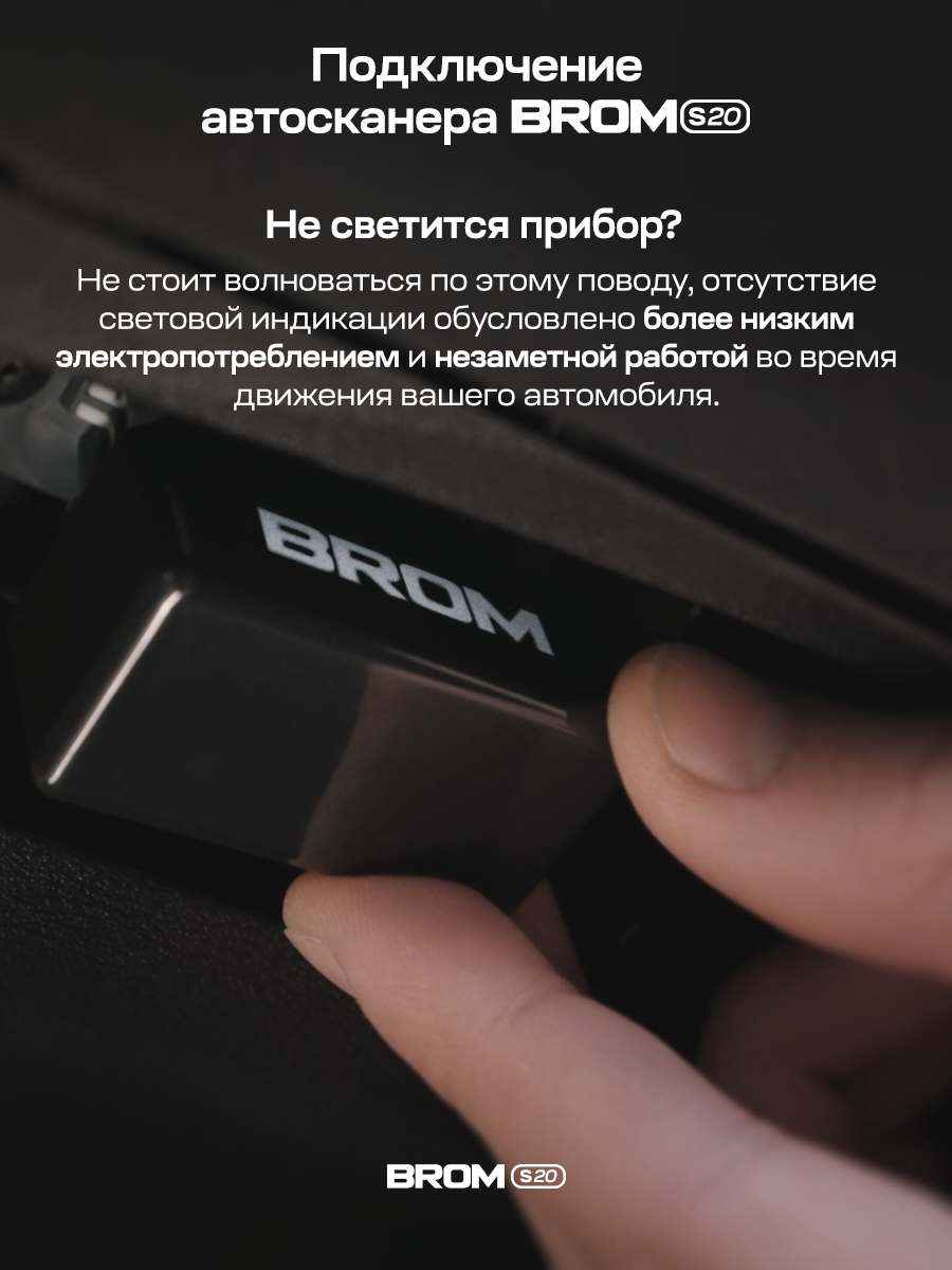 Автосканер для диагностики автомобиля BROM S20, OBD2, Bluetooth 5.1, ELM327 v2.3, PIC18F25K80, iOS/Android. — фото 1