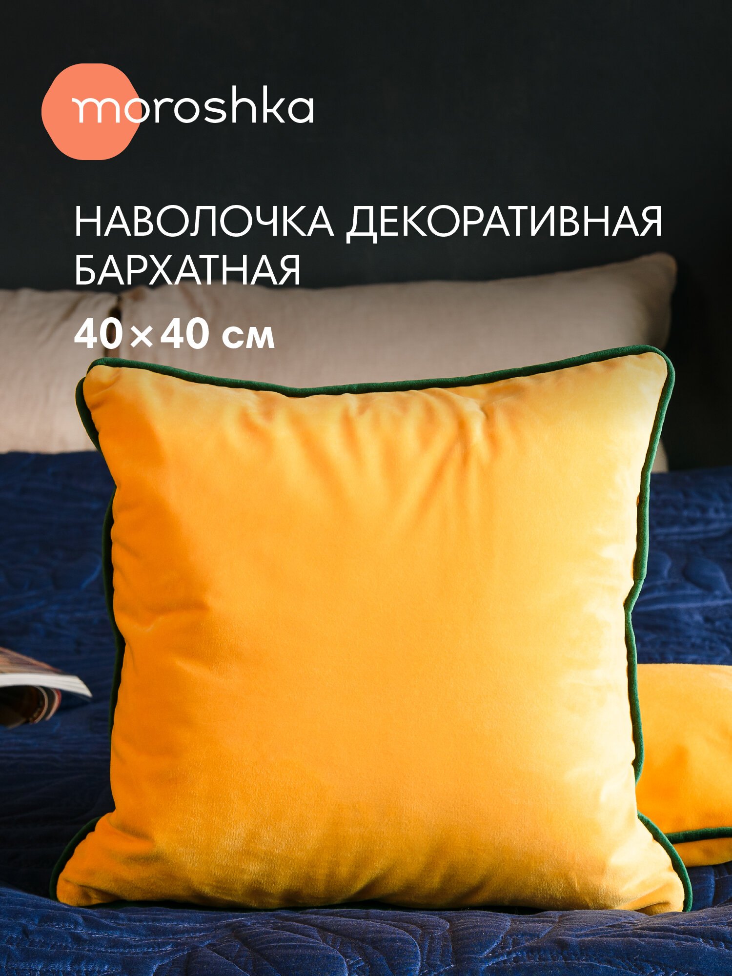 Наволочка Moroshka 