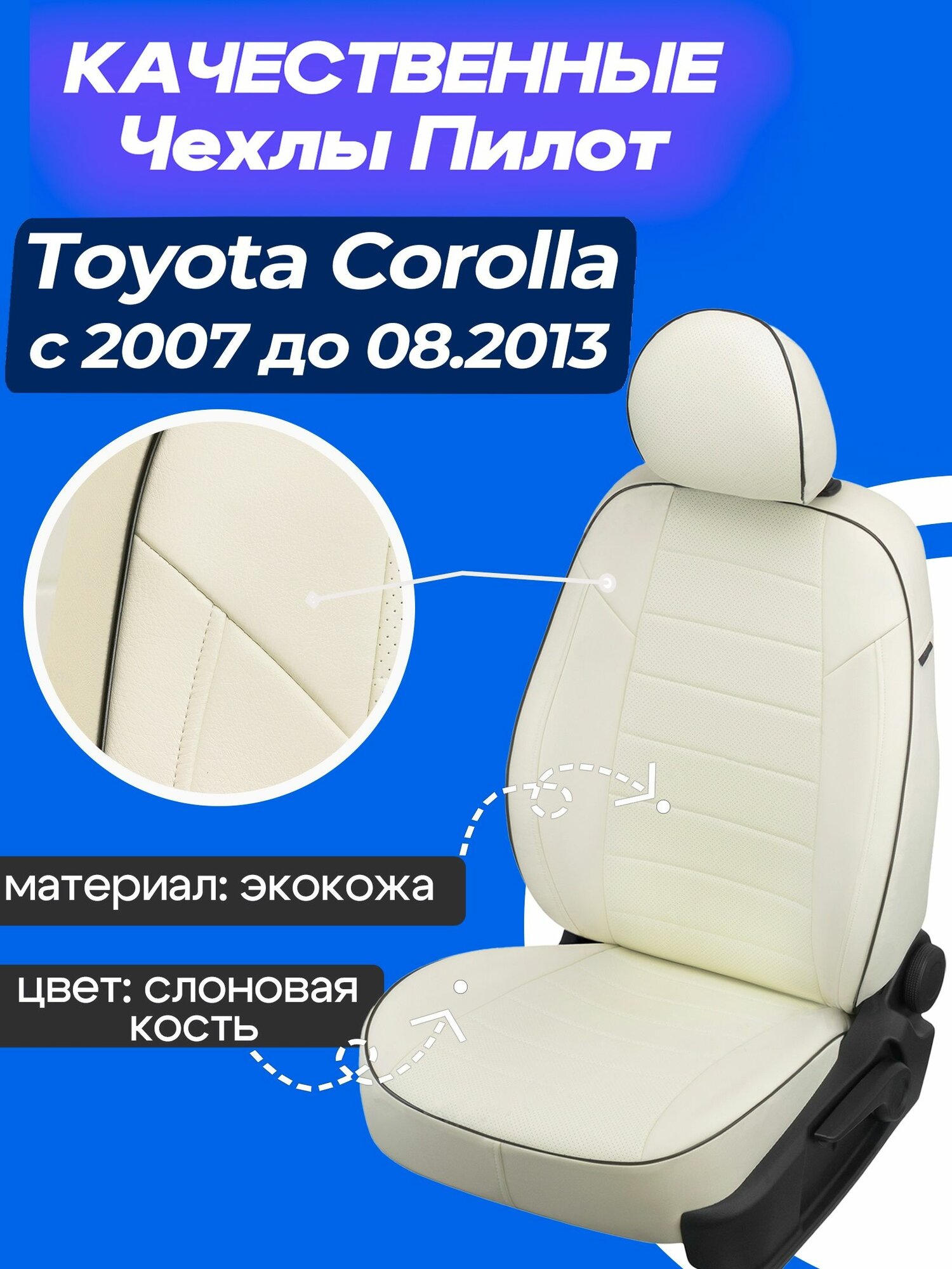Чехлы Тойота Королла 150 2007-2013 Экокожа Авточехлы Toyota Corolla E140 E150 2007 2008 2009 2010 2011 2012 2013