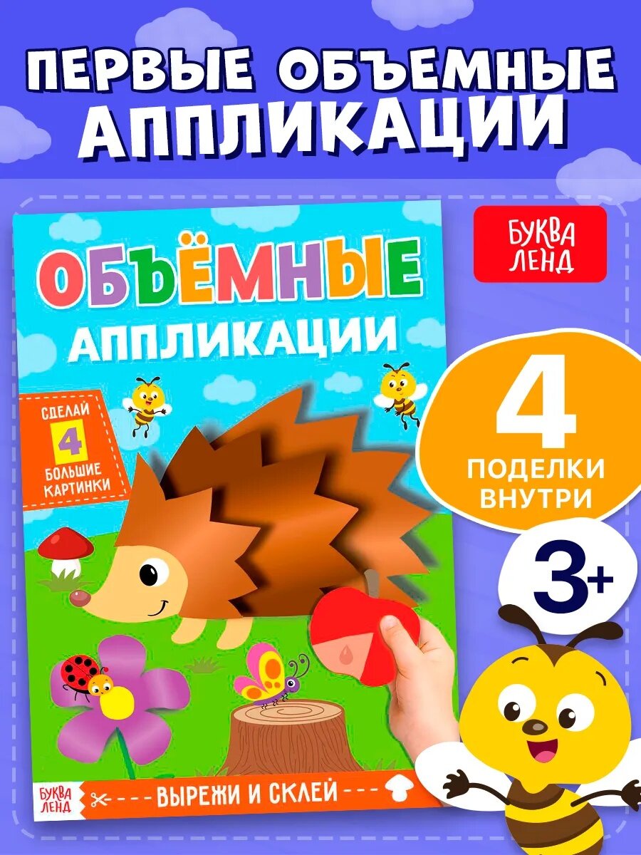 Аппликации объёмные буква-ленд 