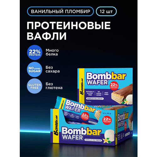 Протеиновые батончики BOMBBAR WAFER - вафли без сахара, без глютена, 12шт х 45г