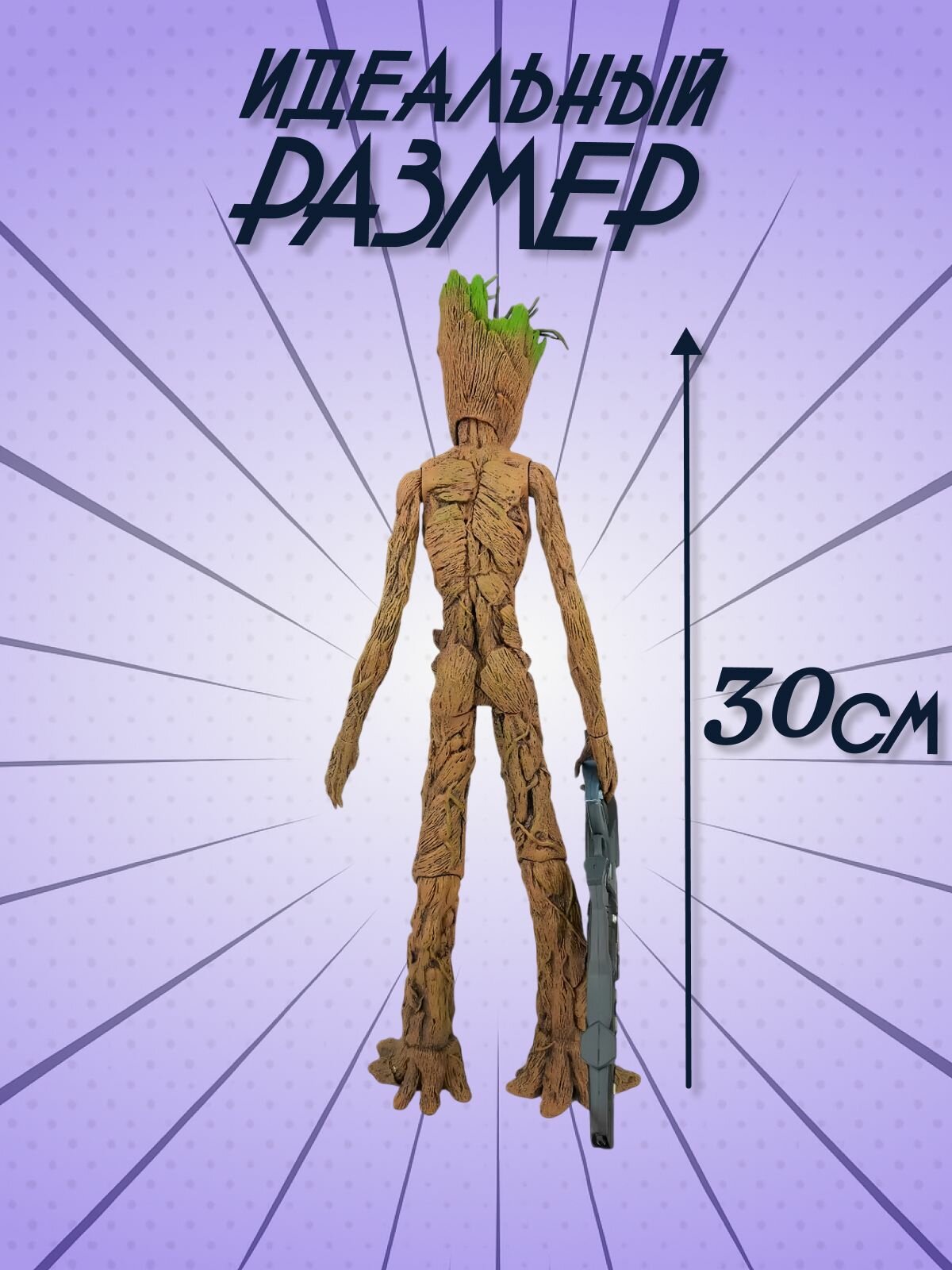 Подвижная Фигурка Грут-подросток - Стражи Галактики (30см) — фото 1