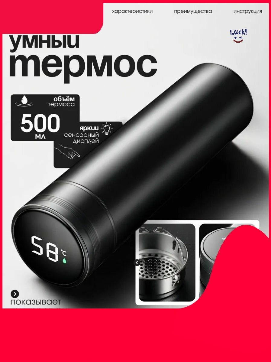 Термос для чая смарт 0,5