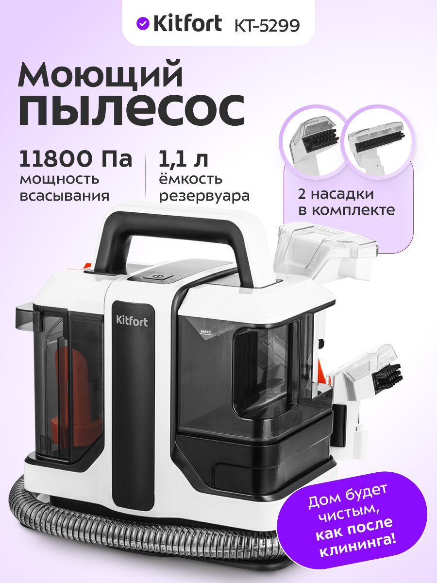 Моющий пылесос КТ-5299 — фото 1