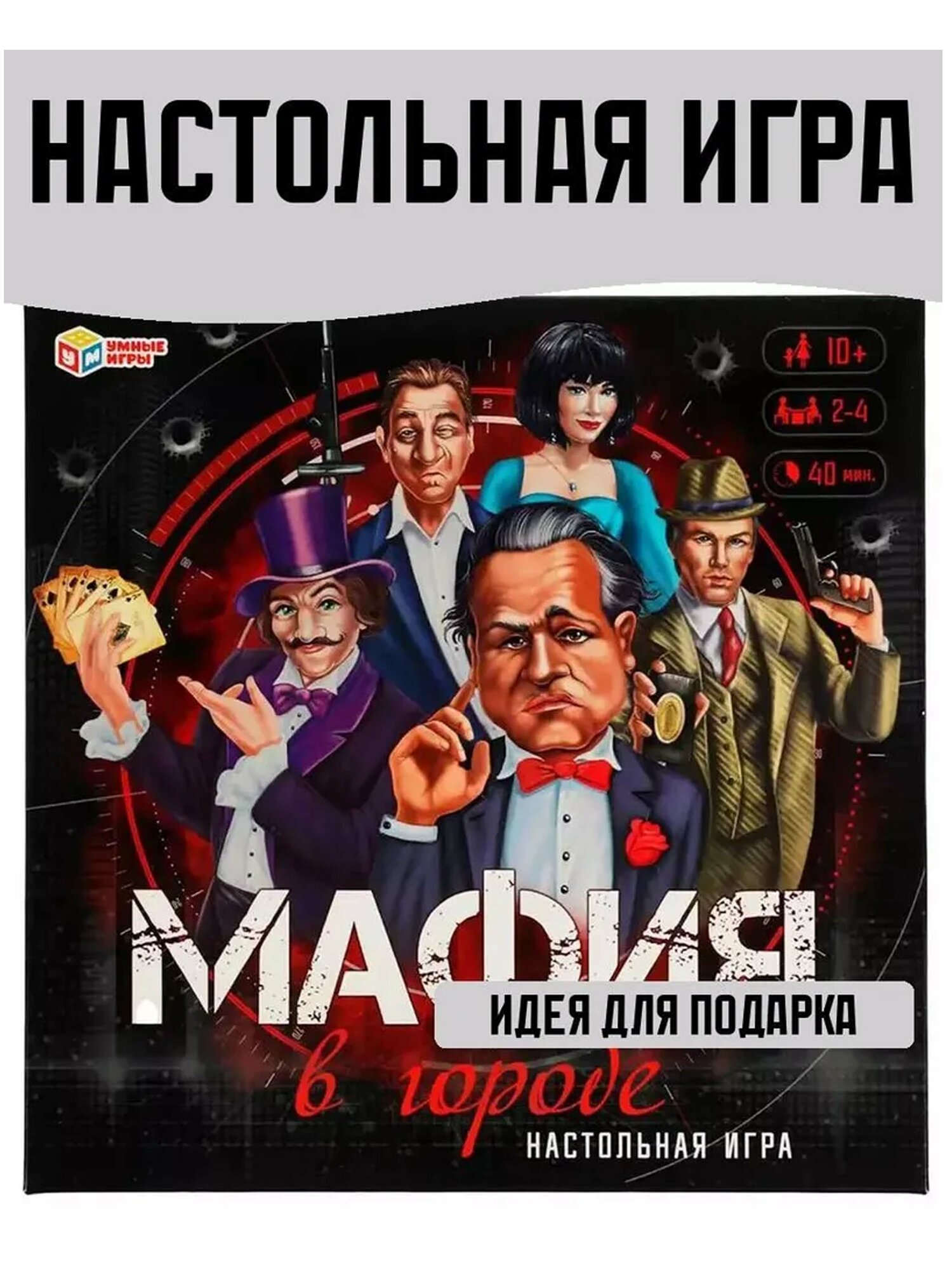 Настольная игра "Мафия в городе", игровое поле, 40 карт, фишки, кубик от 10 лет