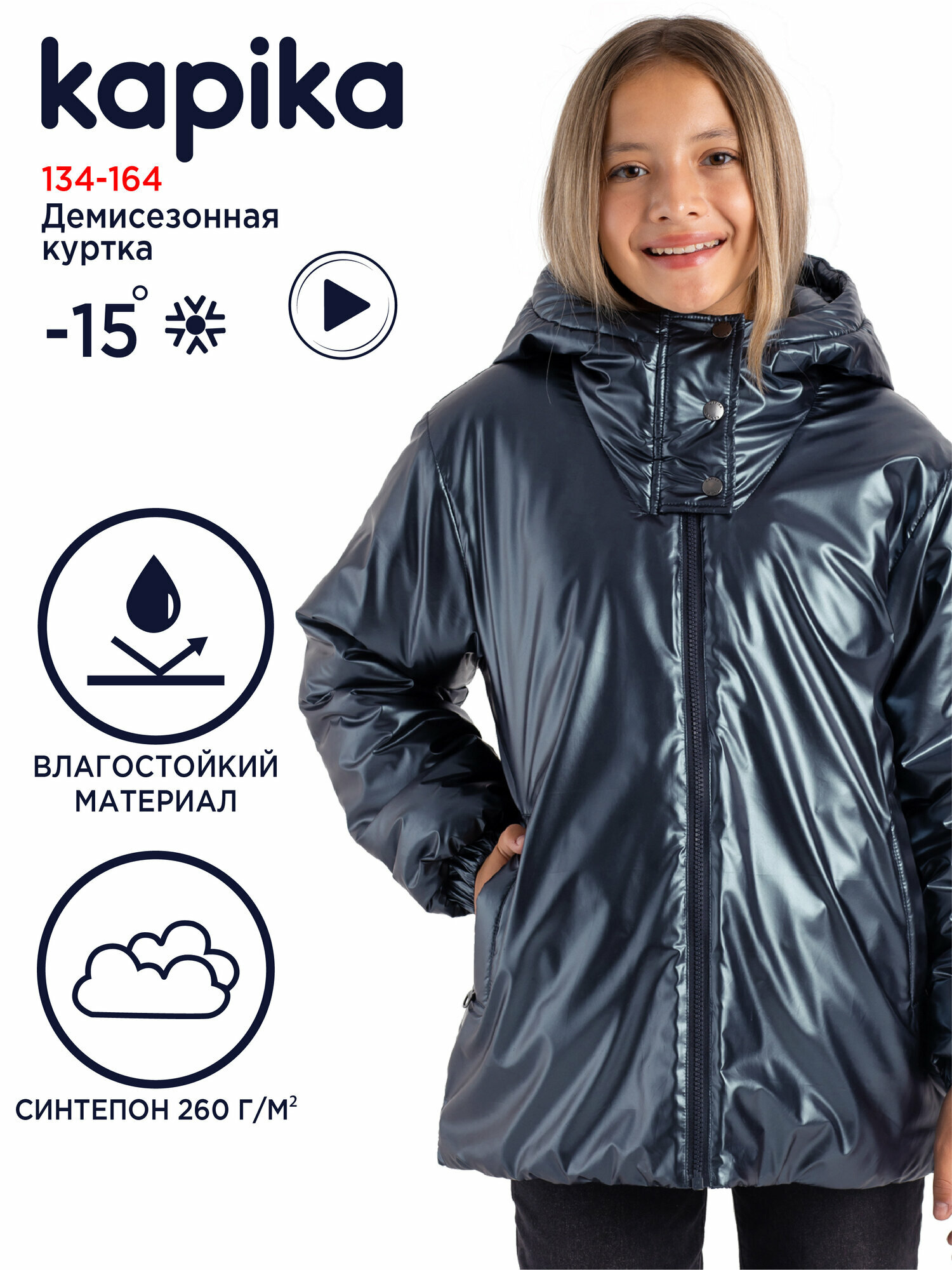 Куртка Kapika размер 158 серый