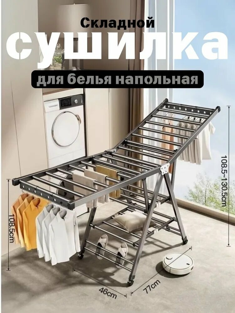 Сушилка для белья напольная, 180 см х 45 см х 108 см, 1 шт, напольная раскладная конструкция для сушки вещей дома