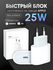 Адаптер быстрой зарядки 25Вт USB-C для iPhone — компактное премиум сетевое устро...