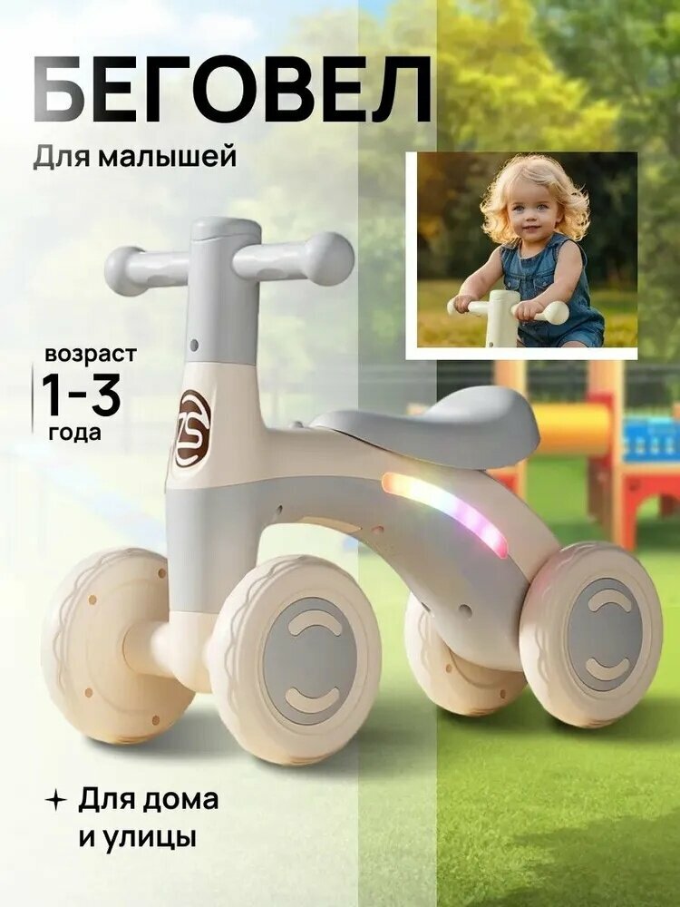 Беговел детский от 2 лет