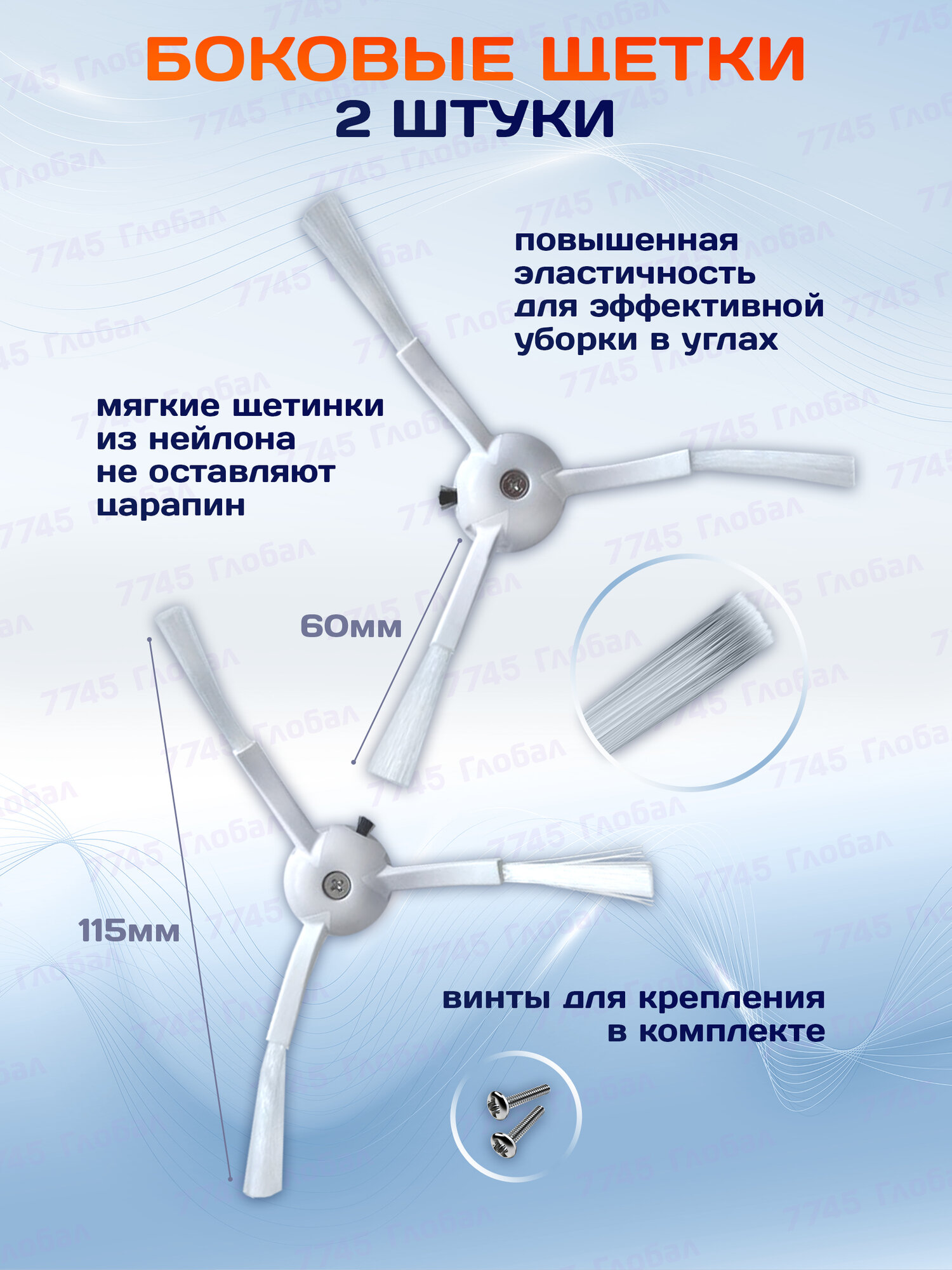 Набор аксессуаров для Xiaomi Vacuum Mop 2 Pro BRUNER MPVC-3711 — фото 1