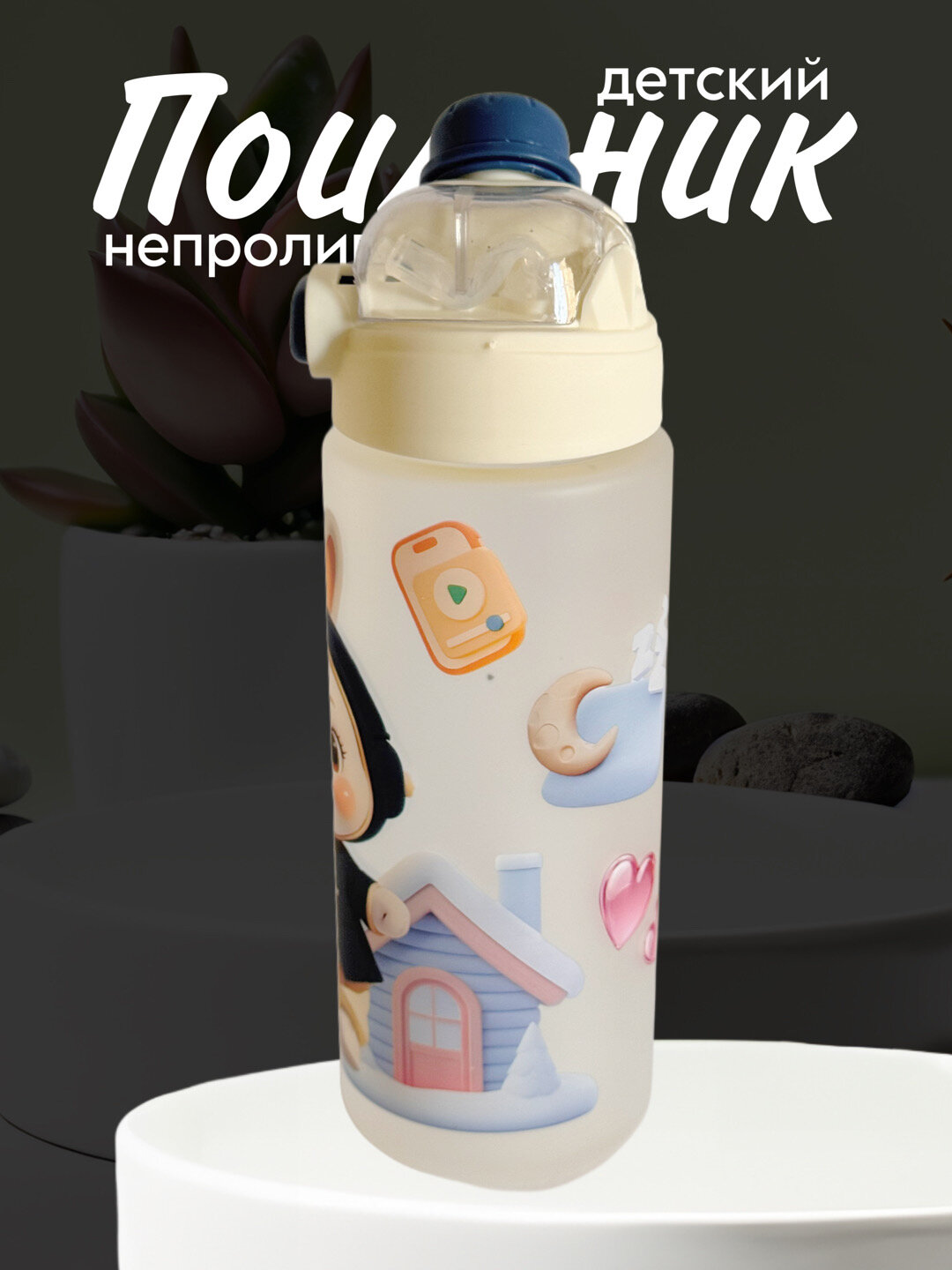 Бутылка для воды Zi store, 2 насадки, белая, бежевая, голубая, пластик, 650мл — фото 1