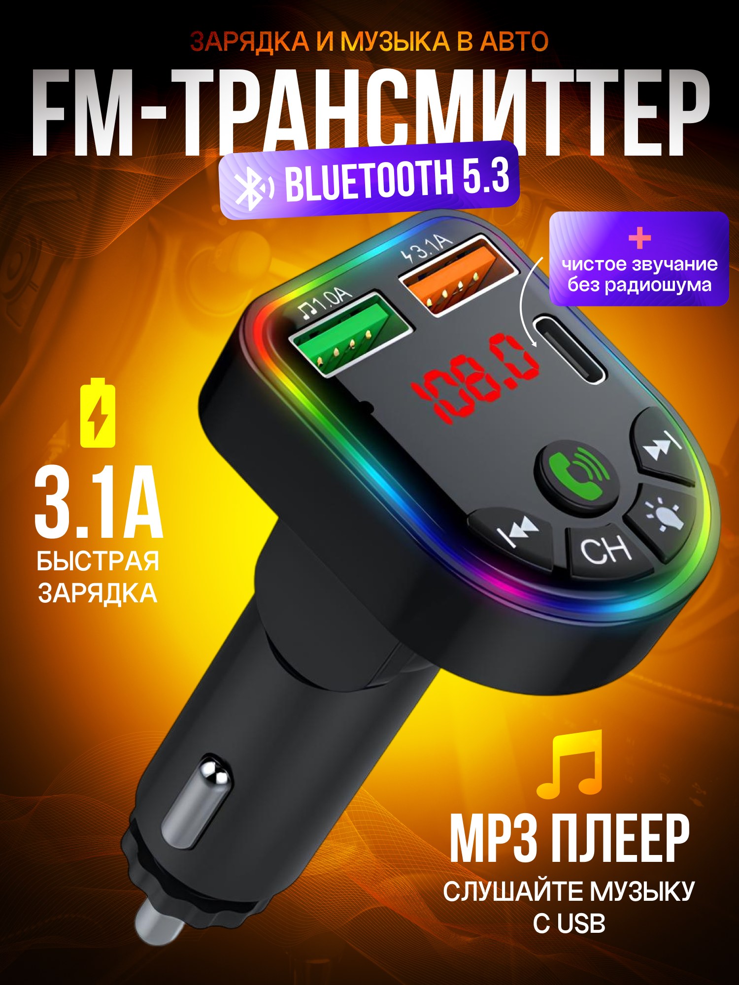 FM трансмиттер Bluetooth автомобильный фм модулятор в машину блютуз черный