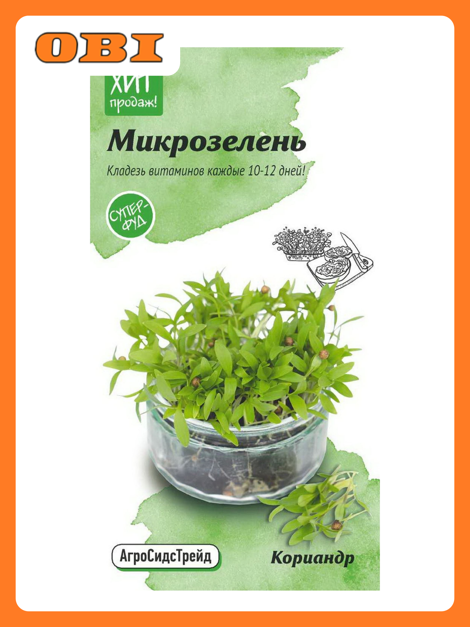 Семена Кориандра АгроСидсТрейд Микрозелень 5 г