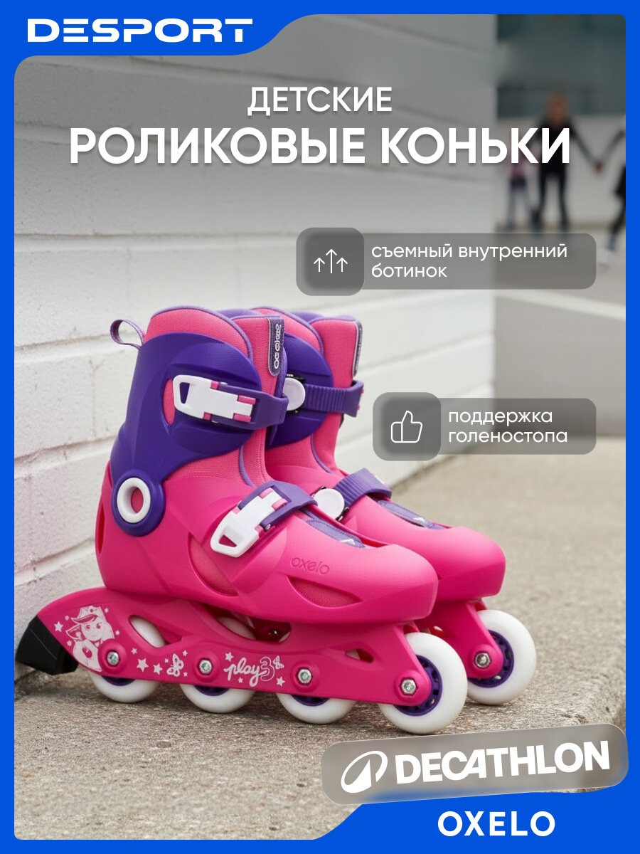 Роликовые коньки детские розовые Oxelo PLAY3