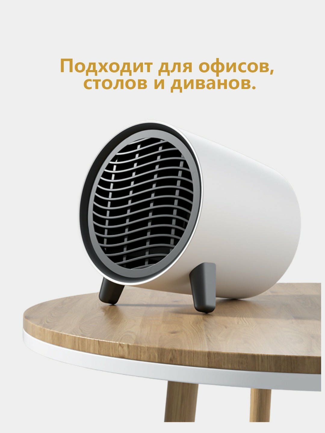 Тепловентилятор "Мини тепловентиляторы", белый, керамический PTC-элемент — фото 1