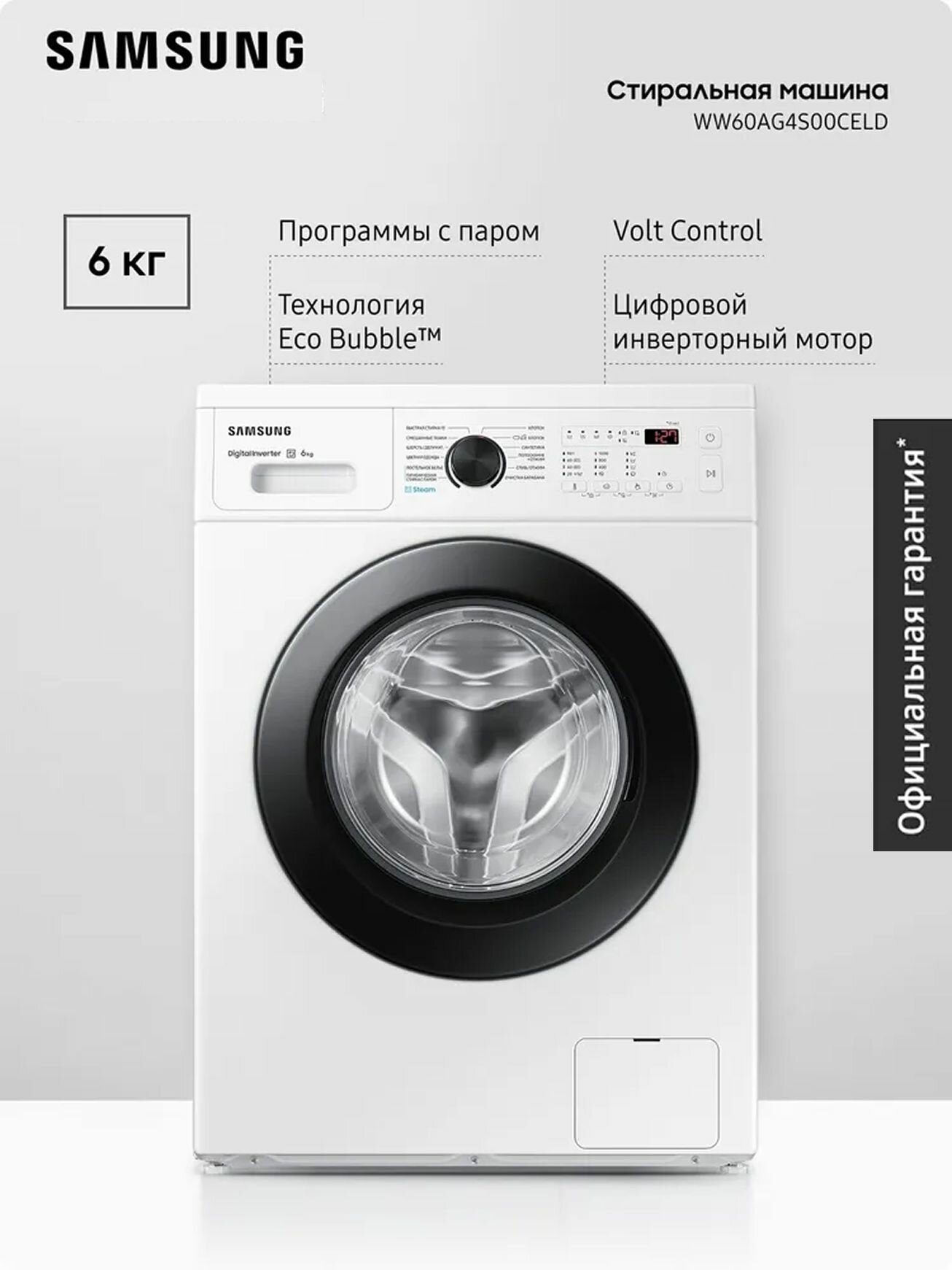 Стиральная машина Samsung WW60AG4S00CELD 6 кг с паром инверторный мотор технология Ecobubble система Volt Control очистка барабана Drum Clean