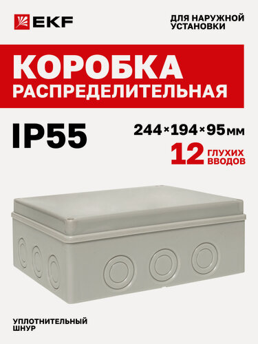 Изображение товара Распределительная коробка EKF КМР-050-047 пылевлагозащищенная без мембранных вводов (240х190х90) PROxima