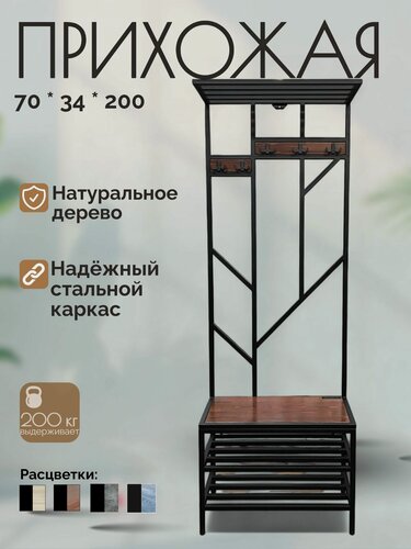 Изображение товара Прихожая Лофт из натурального дерева и стали Прихожая для узкого коридора 34*70*200(В) см
