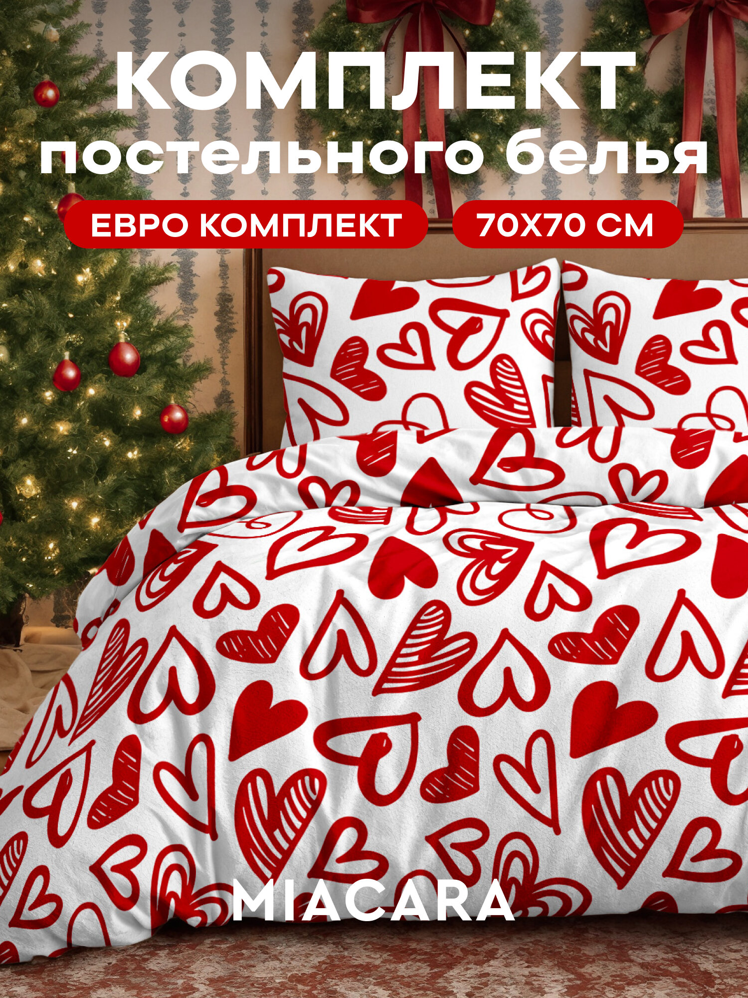 Mia Cara Постельное белье Евро, Бязь, комплект постельного белья, нав. 70х70, Сердечки, Сердца, Бэтти