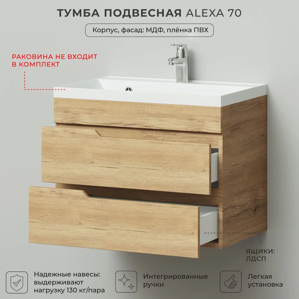 Итана Alexa 70 694х446х520 подвесная Дуб Мавелла Голд