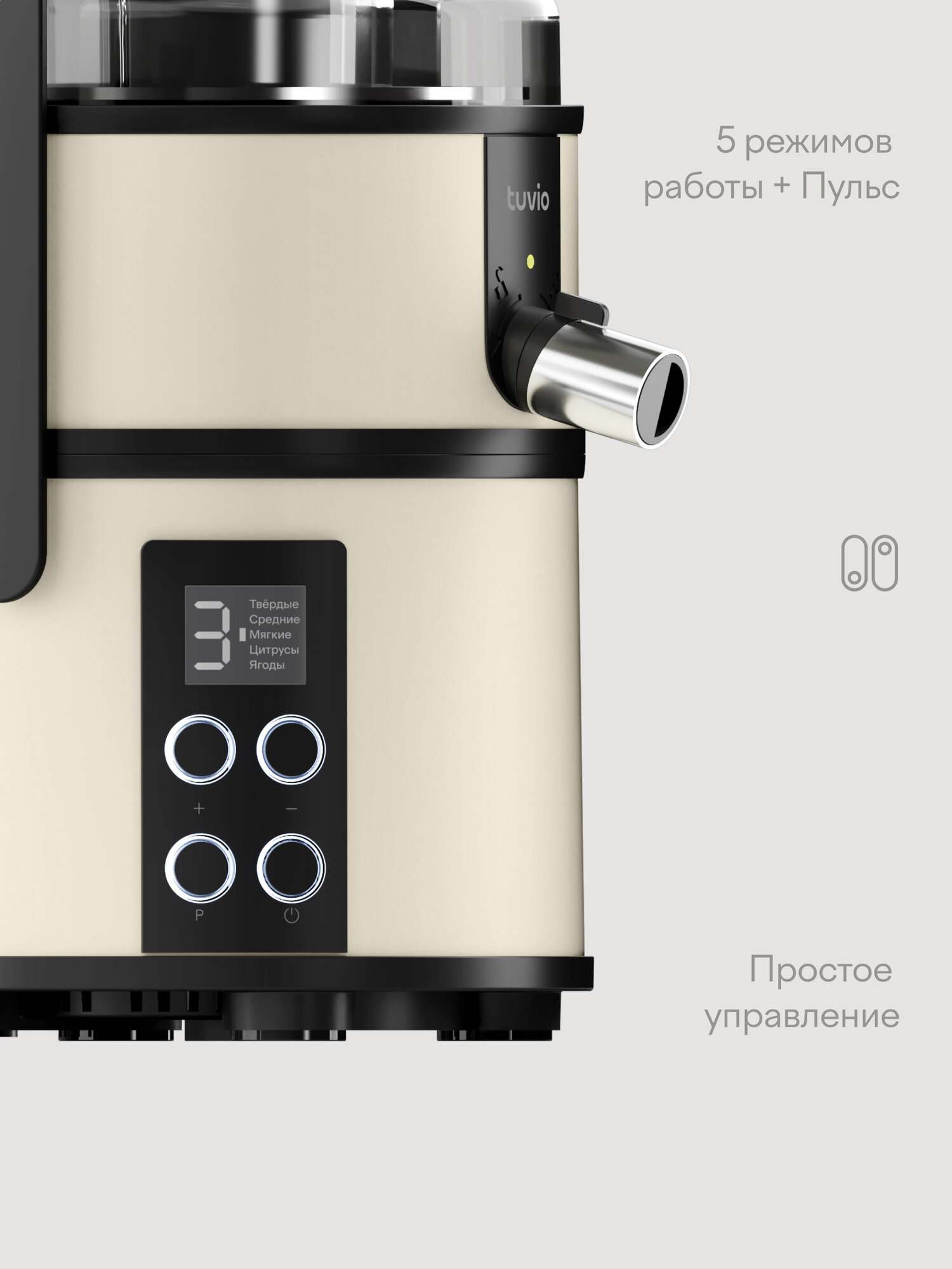 Центробежная соковыжималка Tuvio TJ03MD, бежевая — фото 1